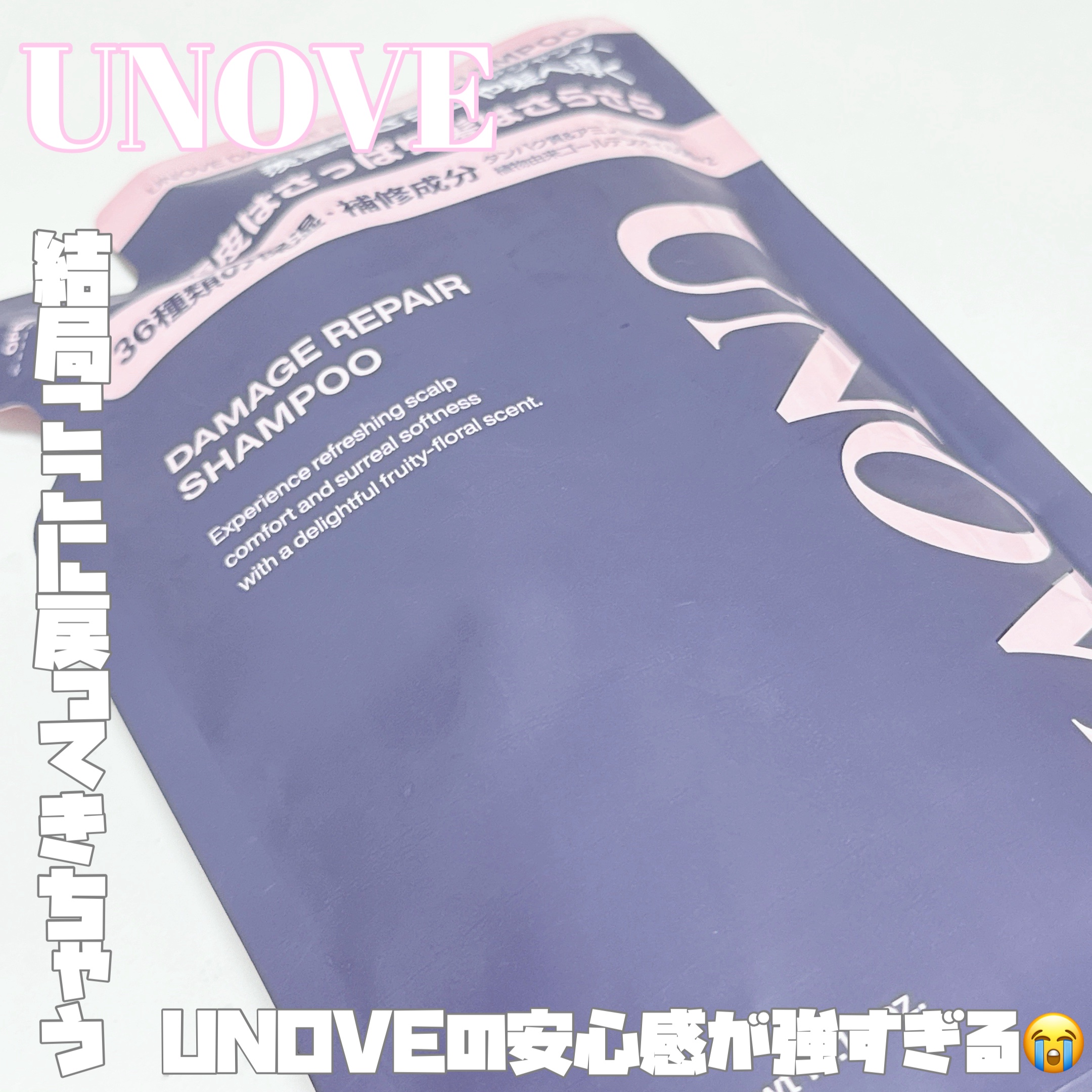 アノブ ダメージリペアシャンプー/UNOVE/市販シャンプーを使ったクチコミ（1枚目）