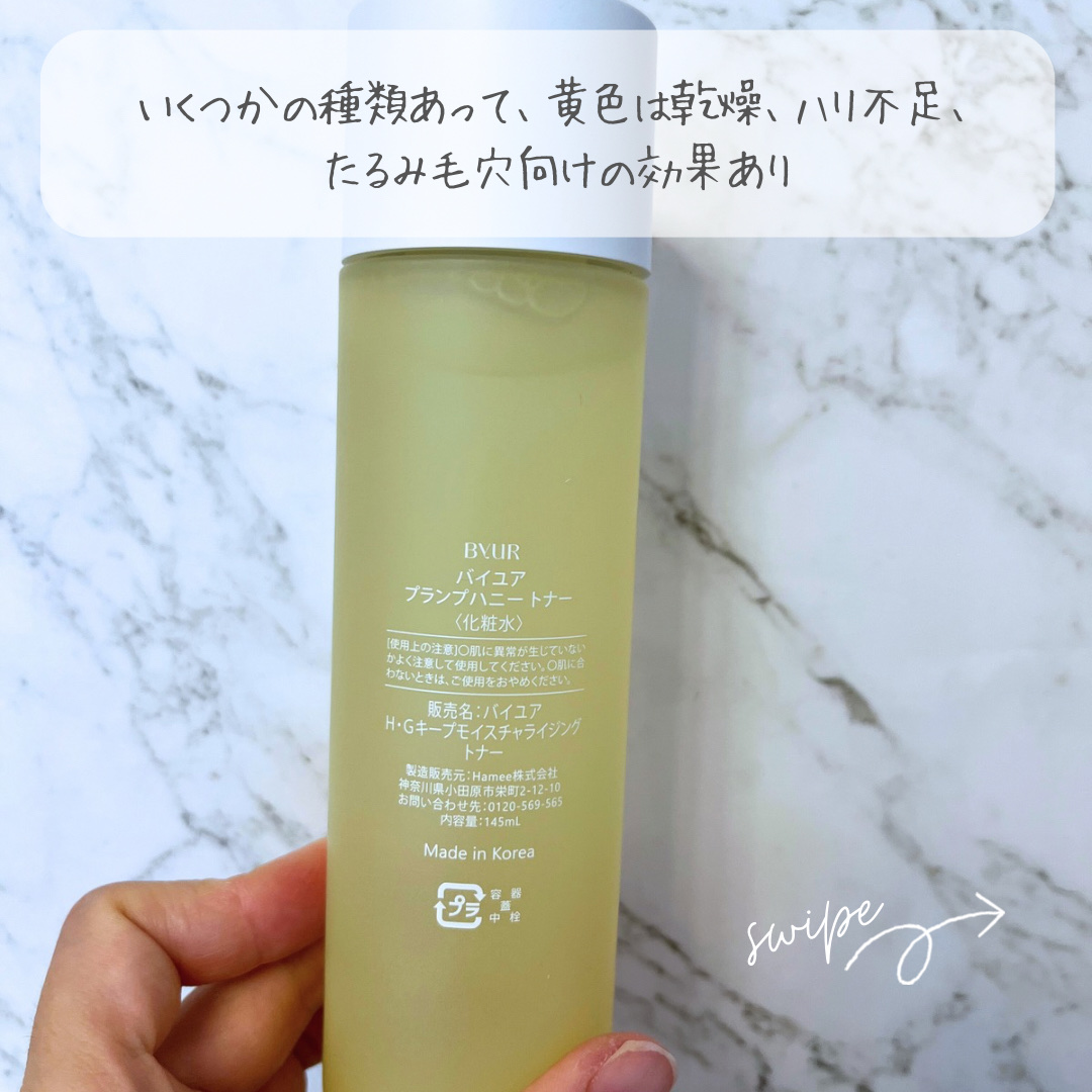 プランプハニー トナー/ByUR/化粧水を使ったクチコミ（3枚目）