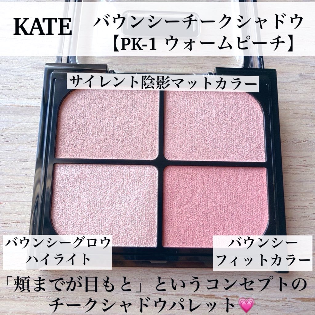 ケイト ポッピングシルエットシャドウ/KATE/アイシャドウパレットを使ったクチコミ（2枚目）