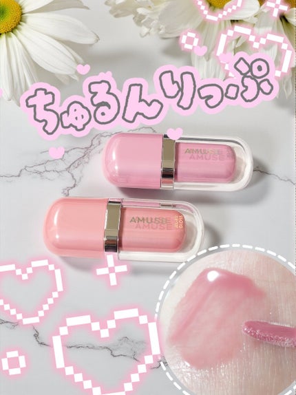 ジェルフィットグロス/AMUSE/リップグロスを使ったクチコミ(1枚目)