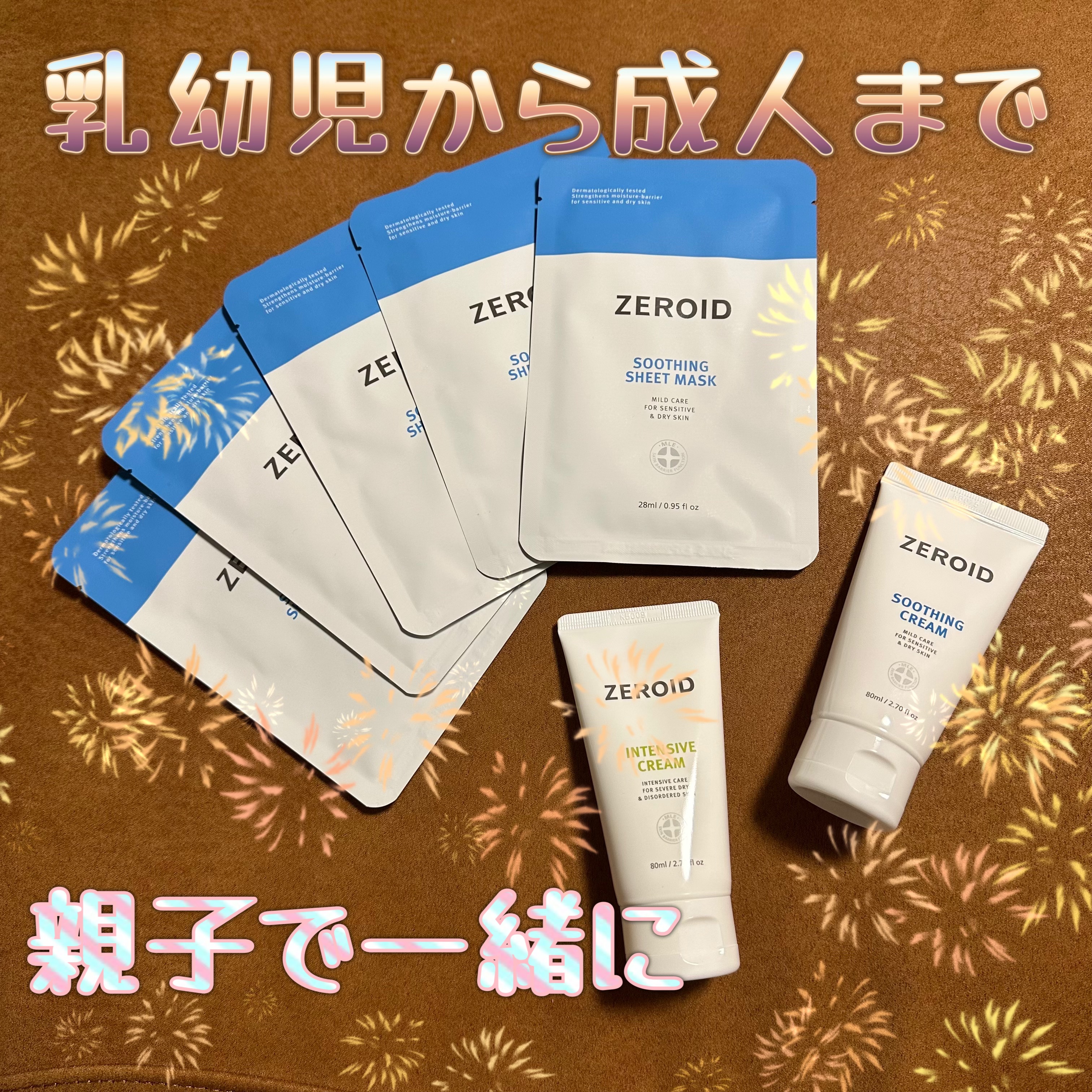 スージングシートマスク/ZEROID/シートマスク・パックを使ったクチコミ（1枚目）