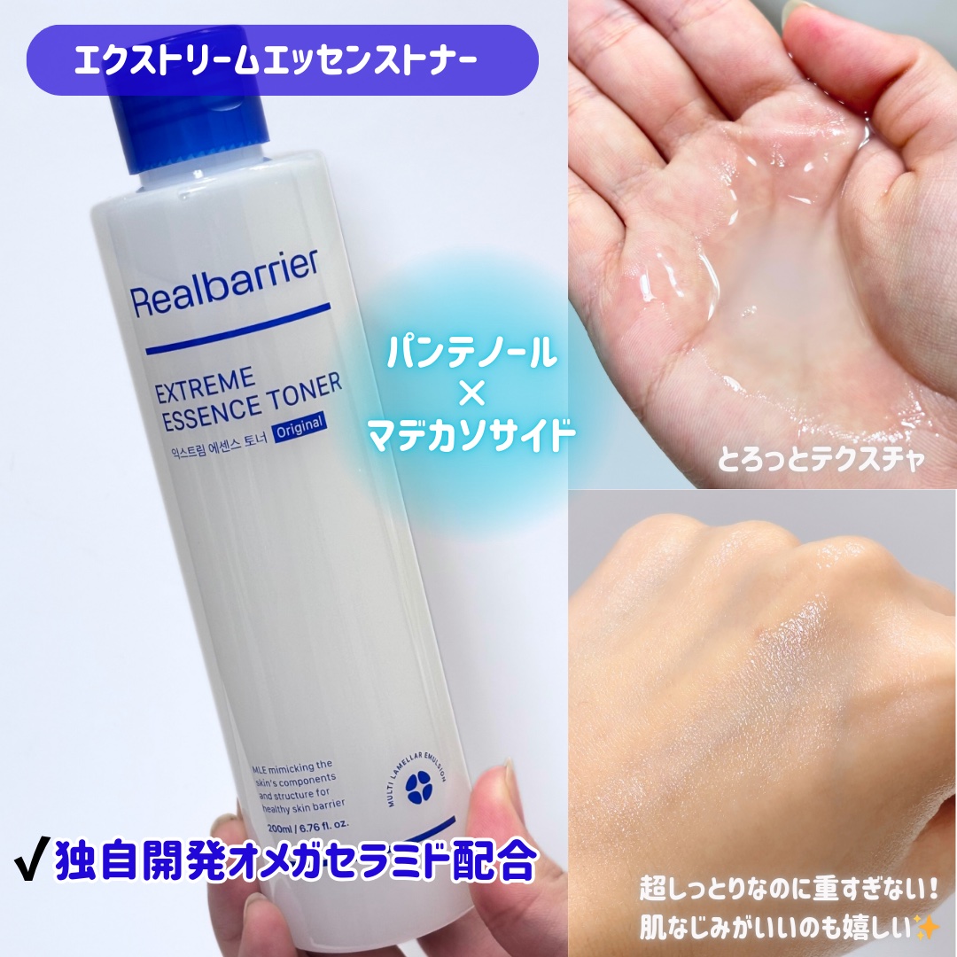 エクストリームエッセンストナーオリジナル/Real Barrier/化粧水を使ったクチコミ（2枚目）