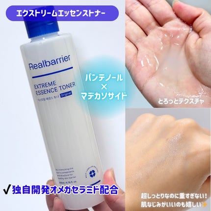 エクストリームエッセンストナーオリジナル/Real Barrier/化粧水を使ったクチコミ(2枚目)