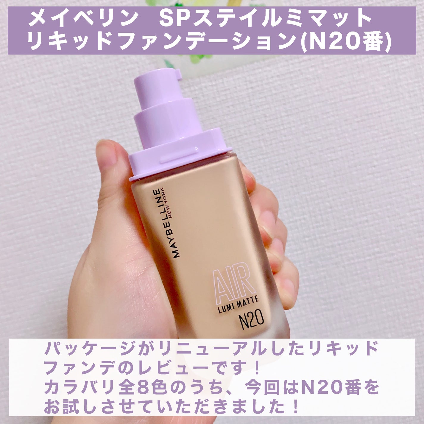 SPステイ ルミマット リキッド ファンデーション/MAYBELLINE NEW YORK/リキッドファンデーションを使ったクチコミ(2枚目)