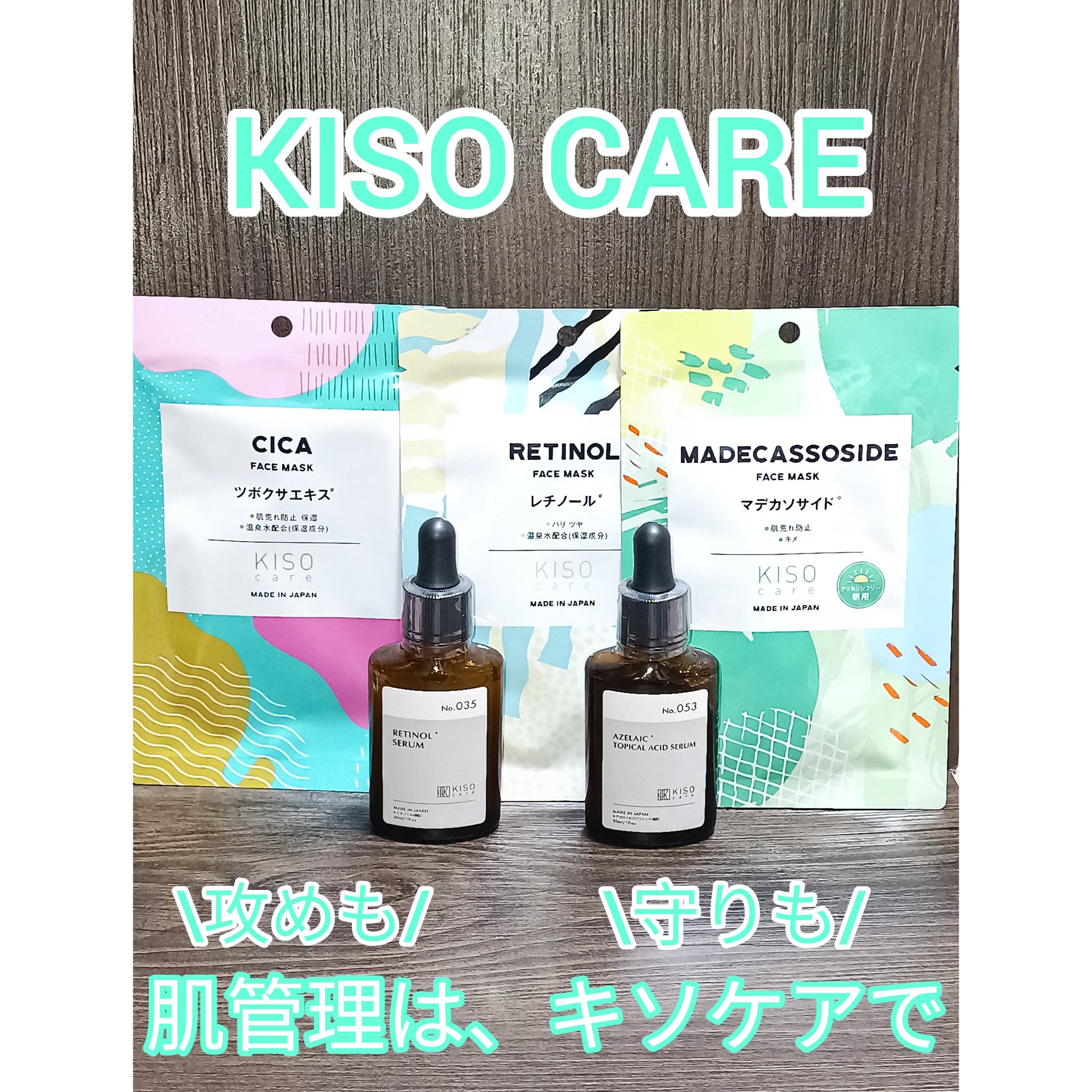キソ フェイスマスク MADECASSOSIDE　マデカソサイド　＜グリセリンフリー＞/KISO/シートマスク・パックを使ったクチコミ（1枚目）