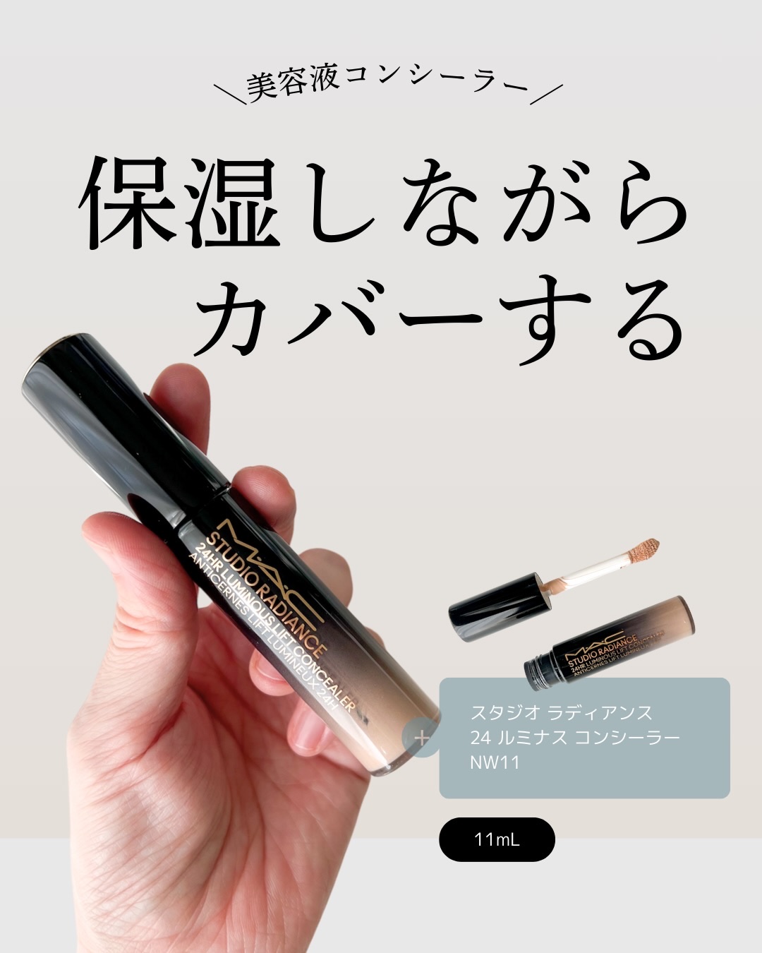 スタジオ ラディアンス 24 ルミナス コンシーラー/M・A・C/リキッドコンシーラーを使ったクチコミ（1枚目）