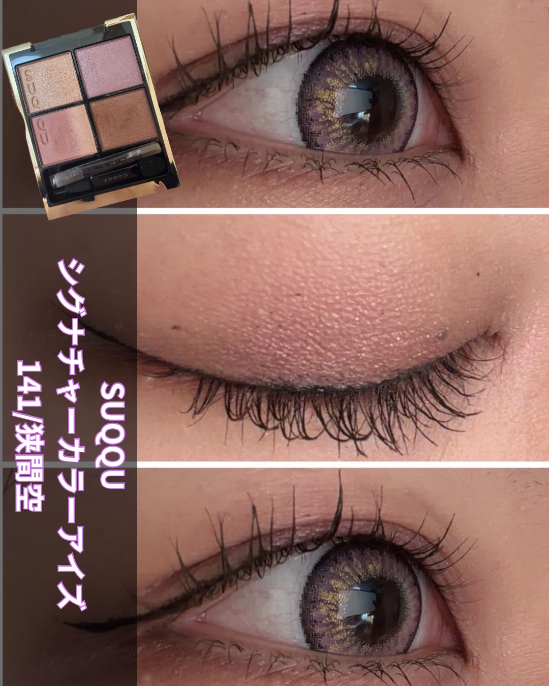 シグニチャー カラー アイズ/SUQQU/アイシャドウパレットを使ったクチコミ（1枚目）