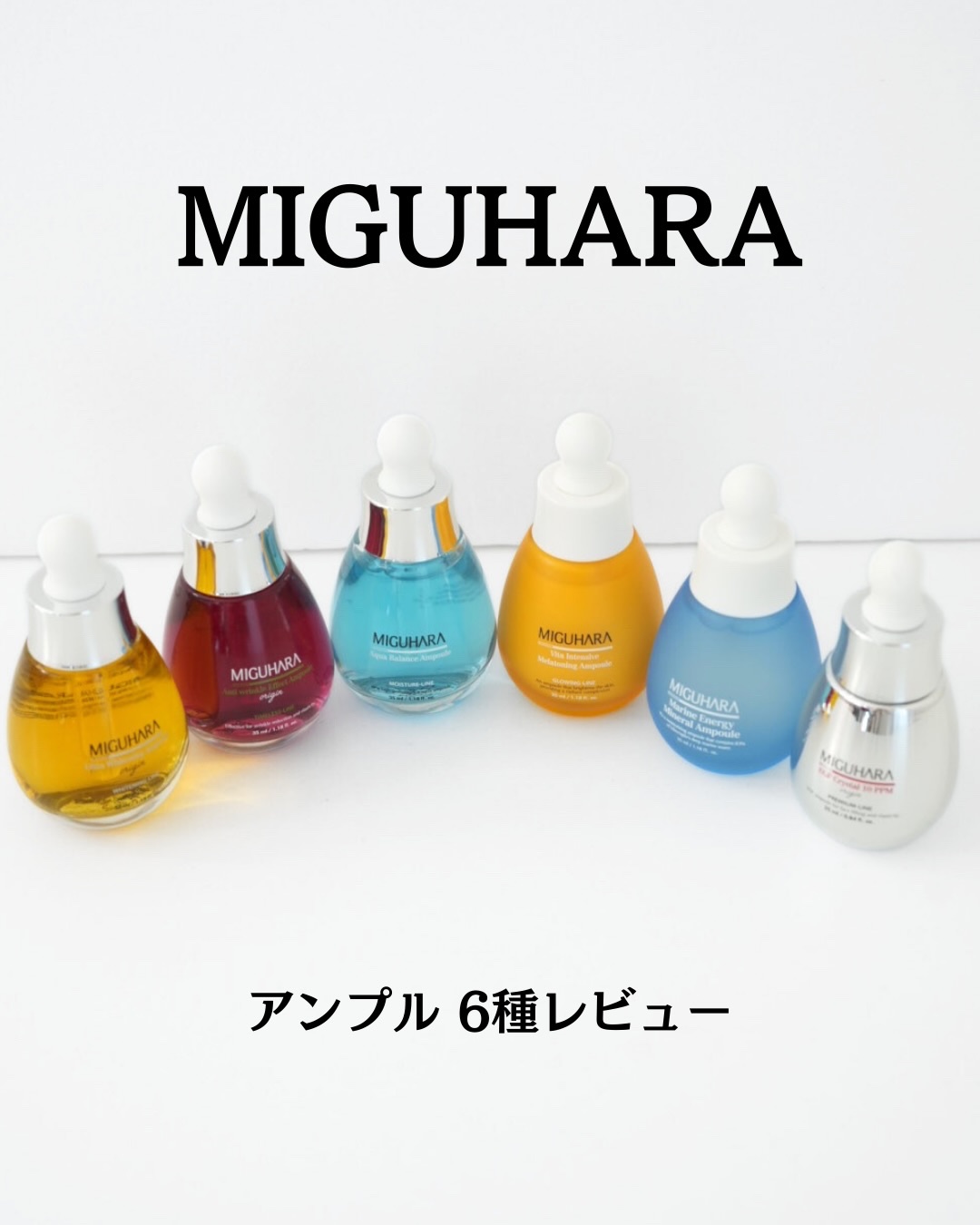 Ultra Whitening Perfect Ampoule/MIGUHARA/美容液を使ったクチコミ（1枚目）