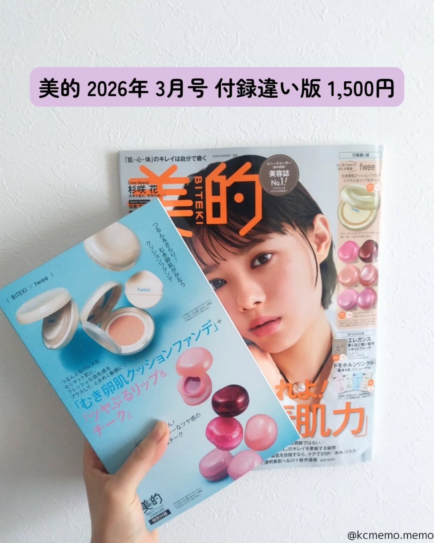 メモ魔ちゃん@韓国コスメメモ日記 on LIPS 「みんな買えたか!?3月号の美容雑誌が激アツだよ!MAQUIA3..」(2枚目)