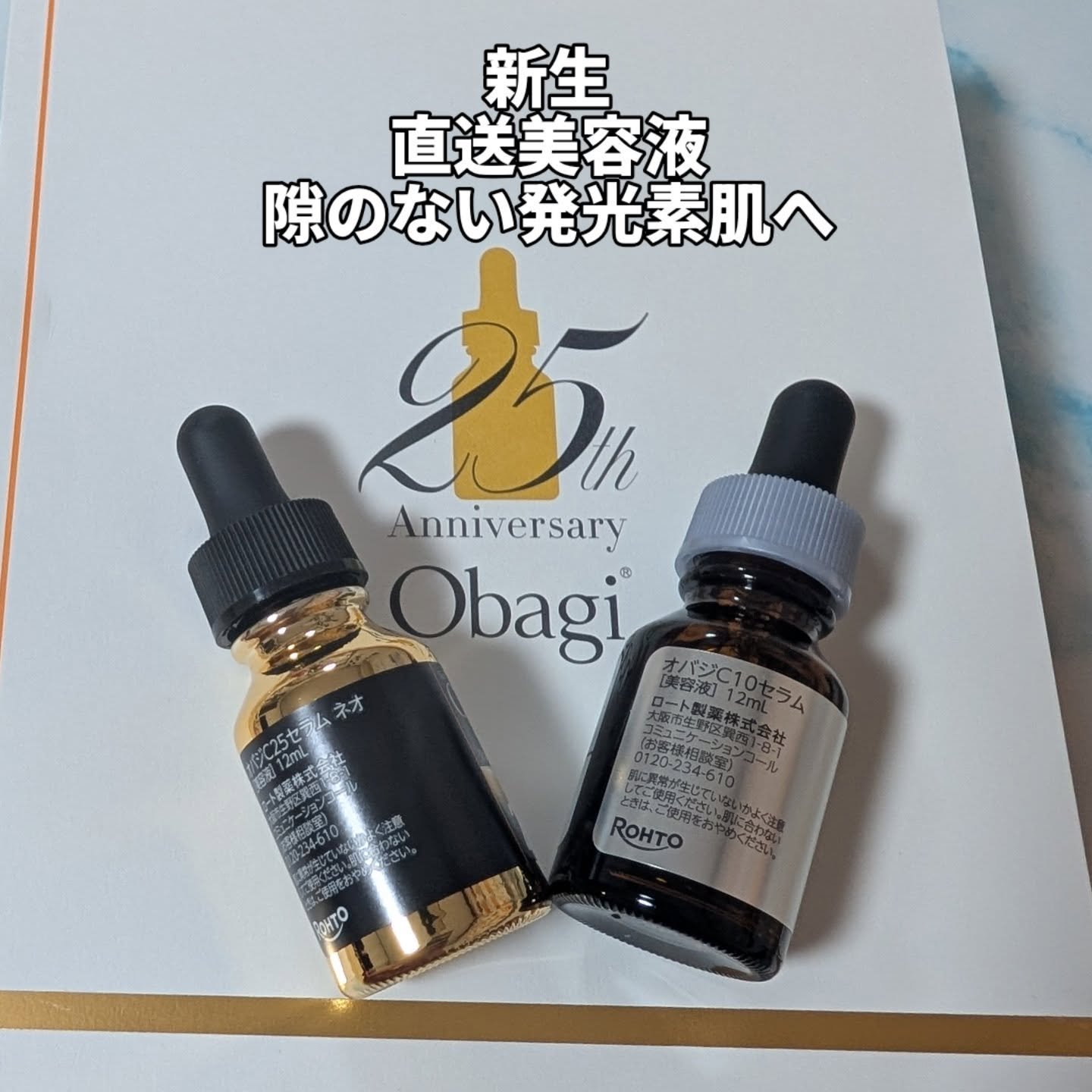 C25セラム ネオ C25セラム ネオ/オバジ/美容液を使ったクチコミ（2枚目）