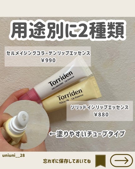 ソリッドイン リップエッセンス/Torriden/リップ美容液を使ったクチコミ(2枚目)