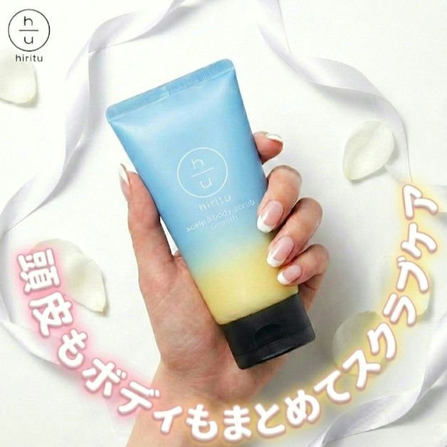 ヒリツ スカルプ&ボディスクラブ/hiritu/ヘッドスクラブを使ったクチコミ（1枚目）