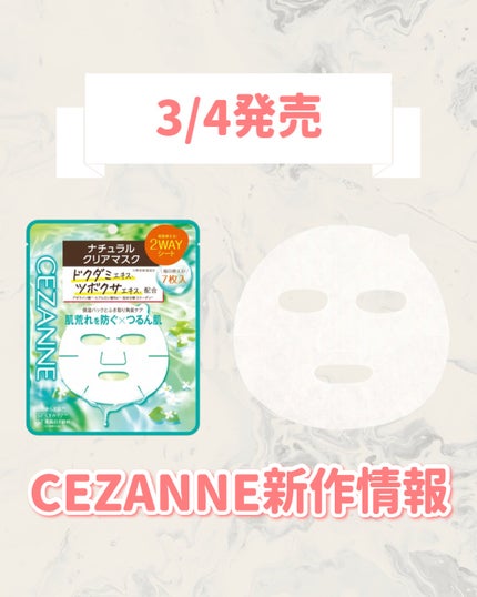 ナチュラルクリアマスク/CEZANNE/シートマスク・パックを使ったクチコミ(1枚目)