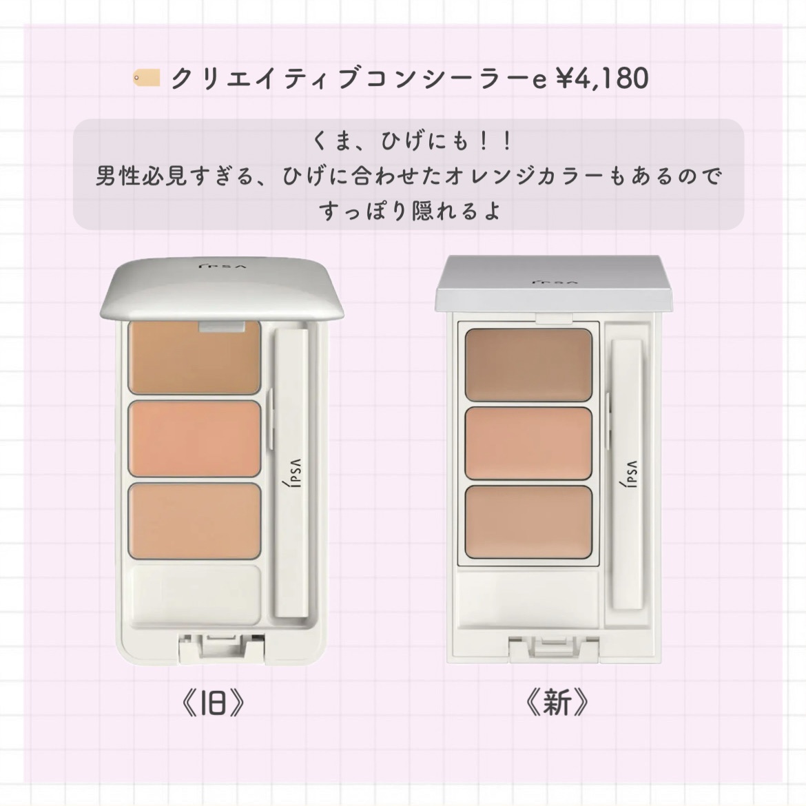 クリエイティブコンシーラーe/IPSA/パレットコンシーラーを使ったクチコミ（2枚目）