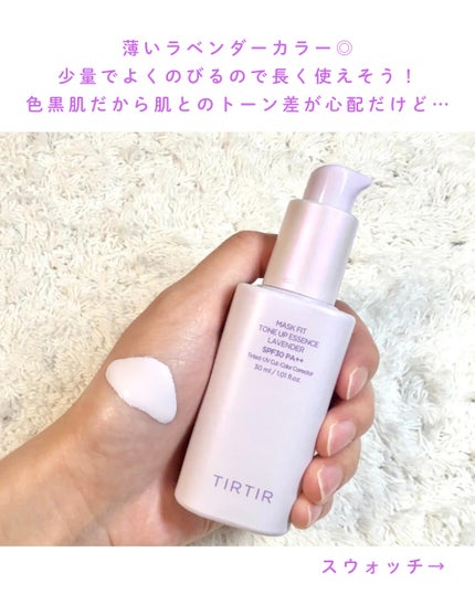 マスクフィットトーンアップエッセンス/TIRTIR(ティルティル)/化粧下地を使ったクチコミ(3枚目)