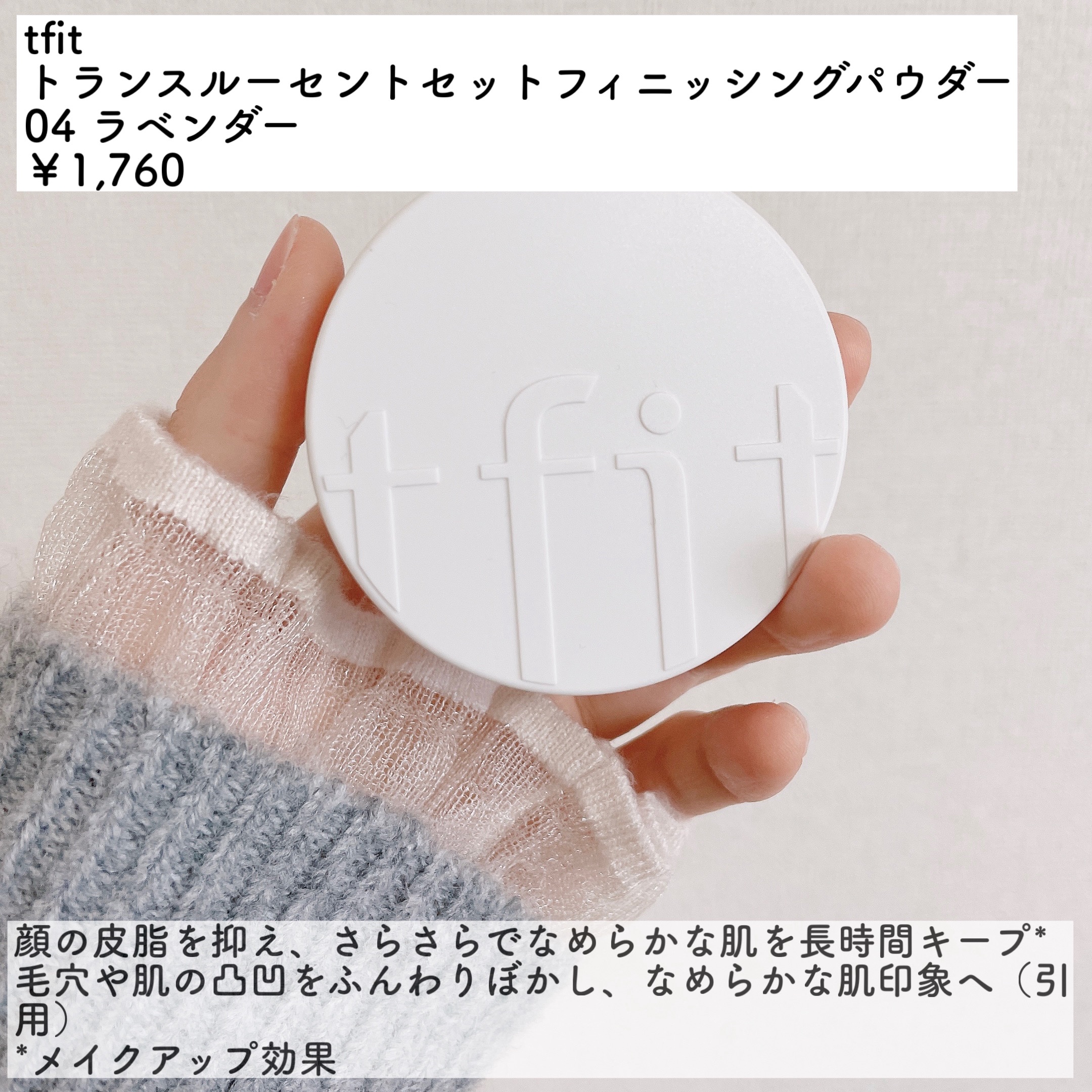 トランスルーセントセットフィニッシングパウダー/TFIT/ルースパウダーを使ったクチコミ（2枚目）