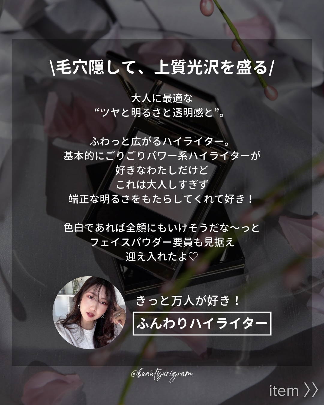 ブラーリング カラー ハイライター/SUQQU/パウダーハイライトを使ったクチコミ（3枚目）