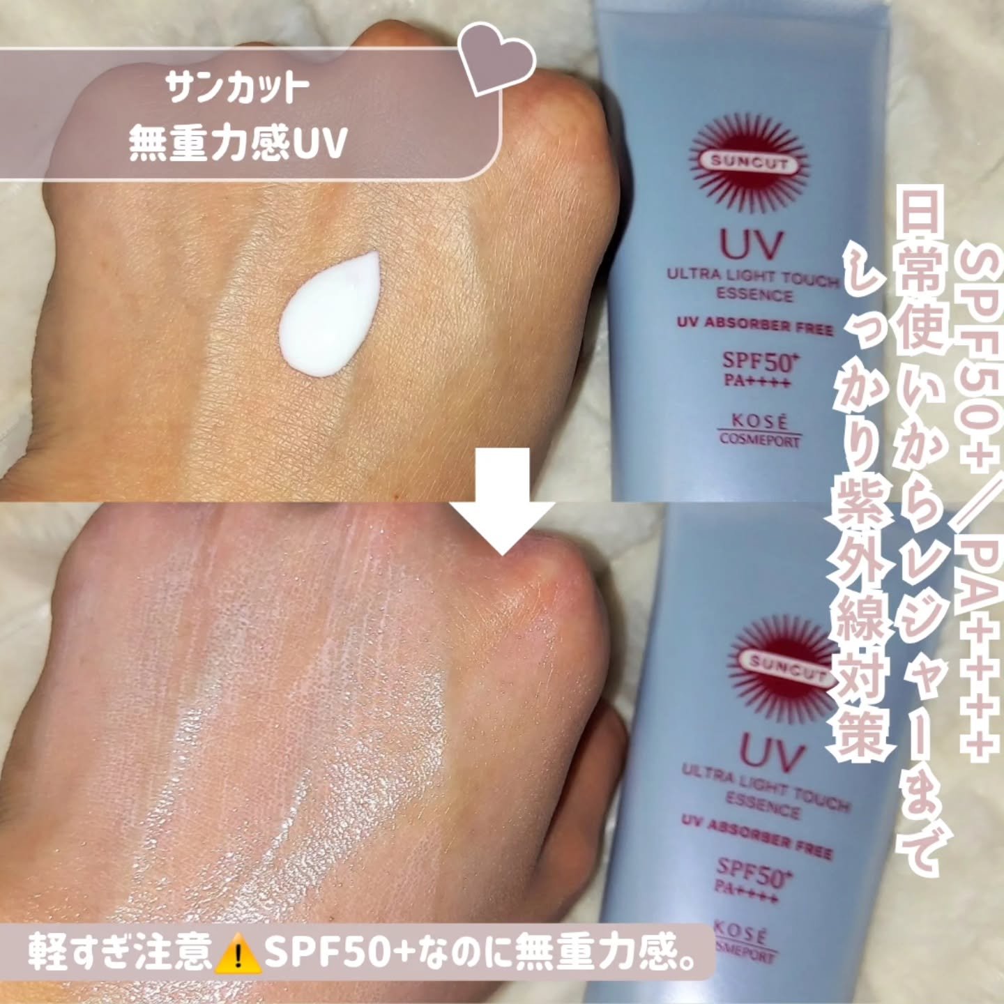 サンカット® 無重力感UV エッセンス/サンカット®/日焼け止めローションを使ったクチコミ（3枚目）