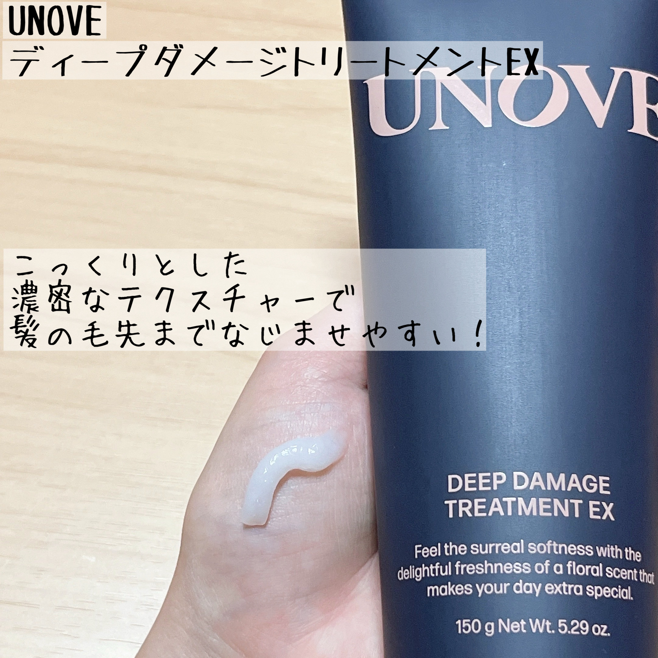 ディープダメージトリートメントEX/UNOVE/洗い流すヘアトリートメントを使ったクチコミ（2枚目）