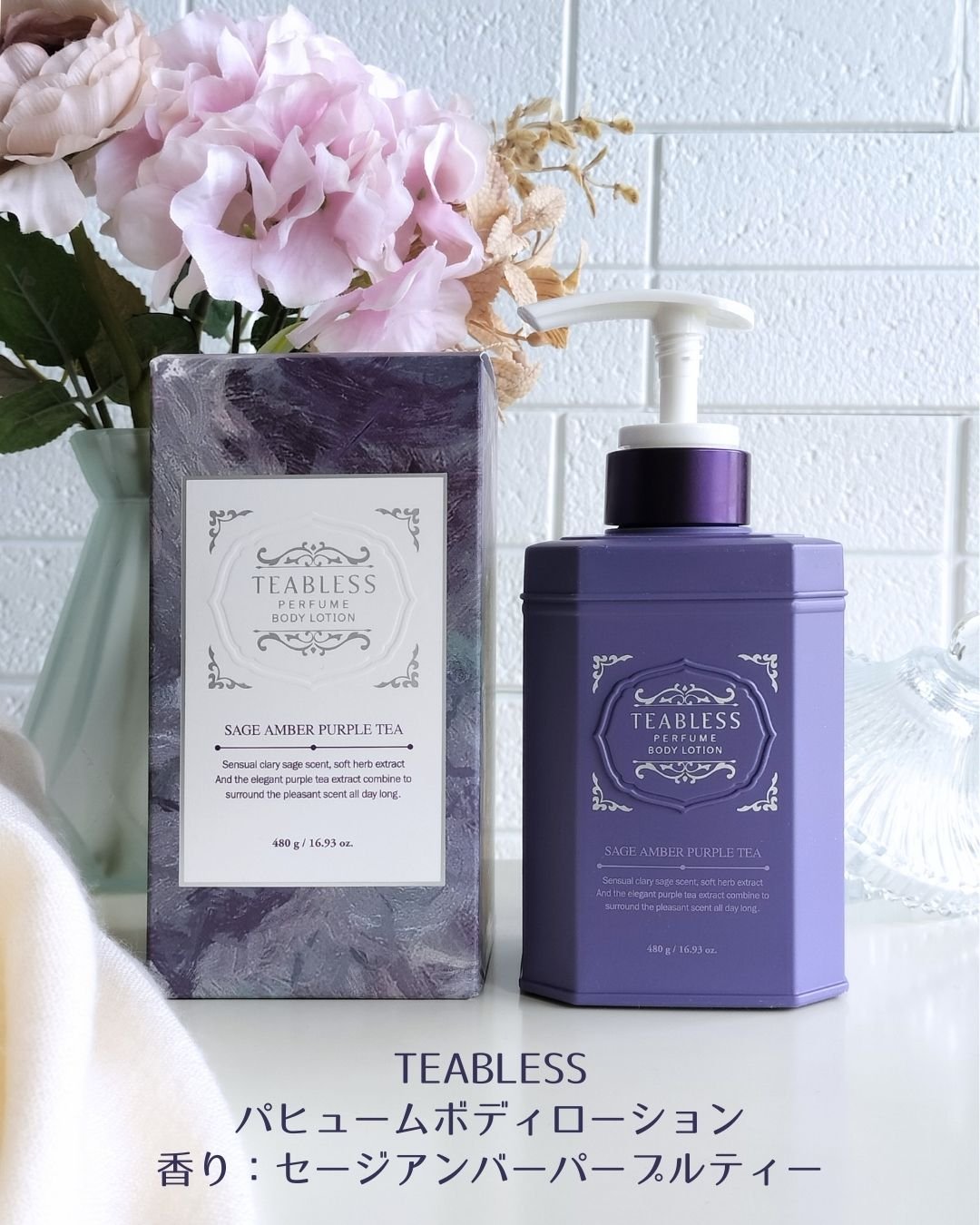 パフュームボディローション セイジアンバーパープルティー/TEABLESS/ボディローションを使ったクチコミ（1枚目）