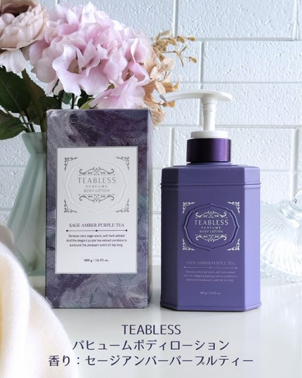 パフュームボディローション セイジアンバーパープルティー/TEABLESS/ボディローションを使ったクチコミ(1枚目)
