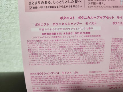 ボタニカルシャンプー・トリートメント サクラ&バニラの香り モイスト/BOTANIST/市販シャンプーを使ったクチコミ(3枚目)
