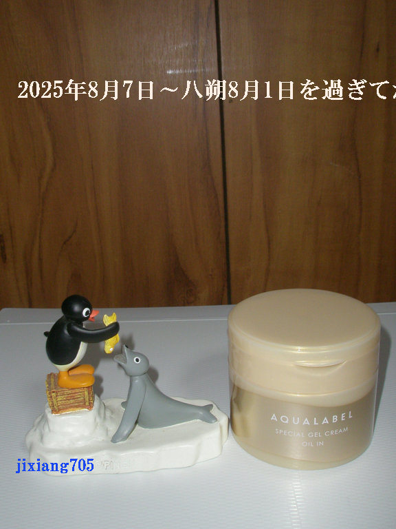 アクアレーベル スペシャルジェルクリーム　ＥＸ　（オイルイン）のクチコミ「2025年1月10日、@cosmeを通してメーカー公式から現品を提供していただきました。
あり.....」（2枚目）