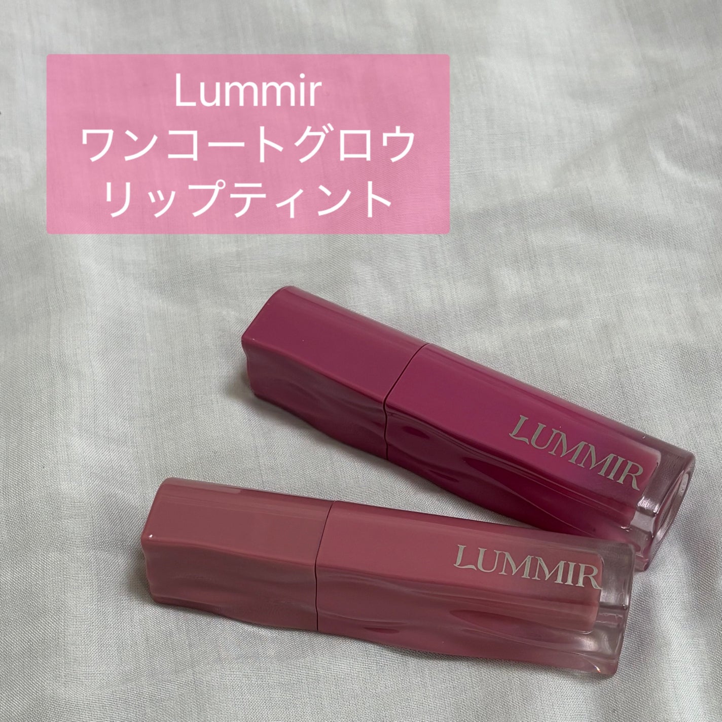 ONE COAT グロウティント/ルミル/リップティントを使ったクチコミ(1枚目)