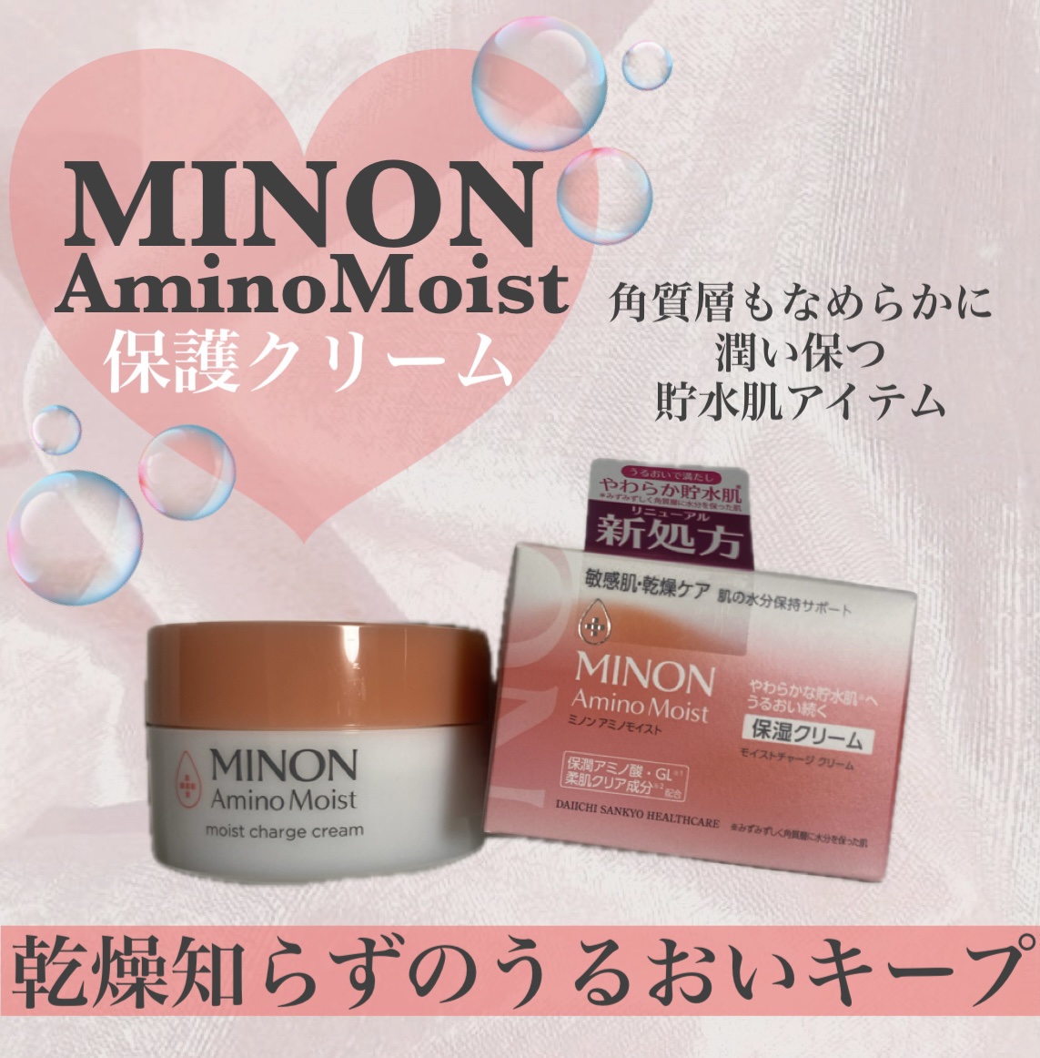 ミノン アミノモイスト モイストチャージ ミルク/ミノン/乳液を使ったクチコミ（1枚目）