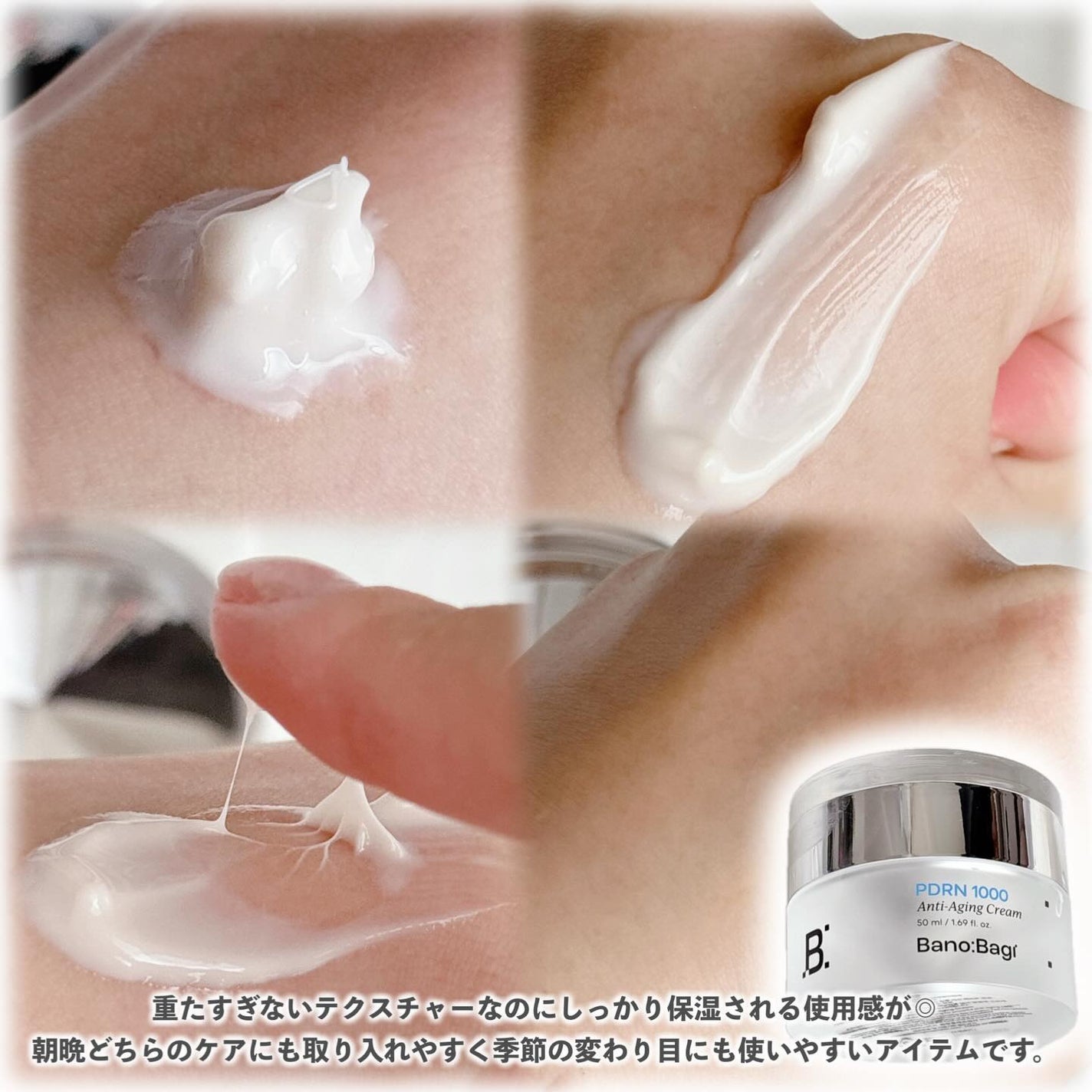 PDRNアンチエイジングクリーム/BANOBAGI/フェイスクリームを使ったクチコミ(5枚目)