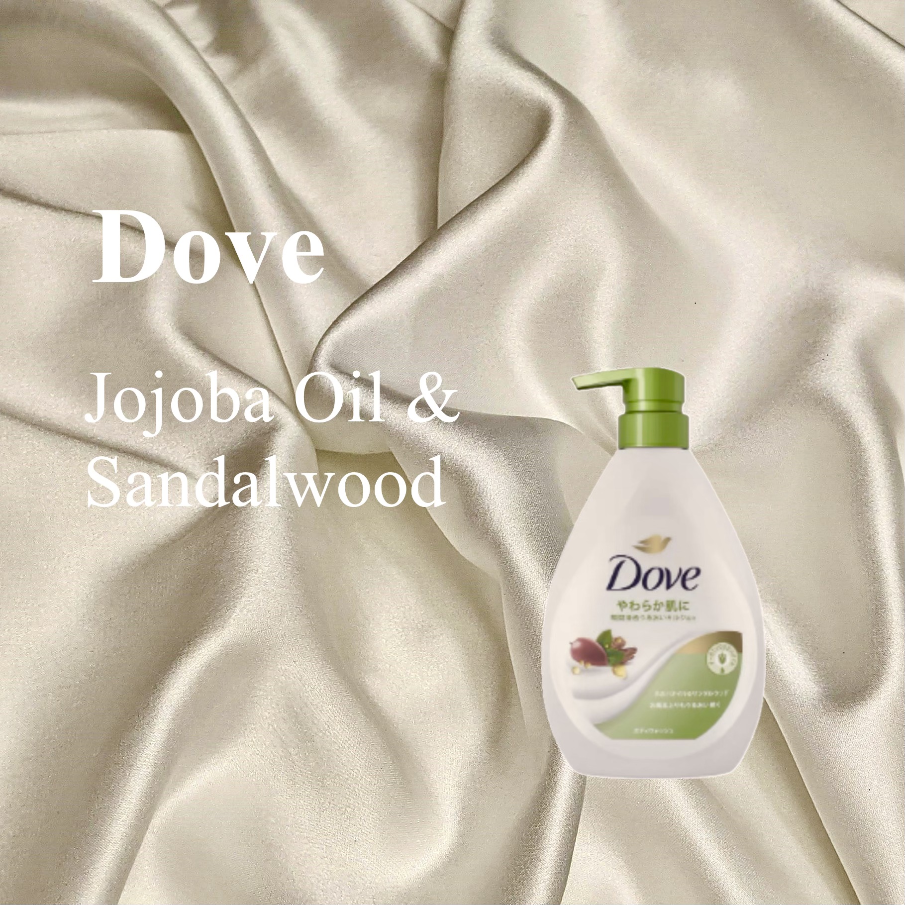 ボディウォッシュ ホホバオイル＆サンダルウッド/ダヴ/ボディソープを使ったクチコミ（1枚目）