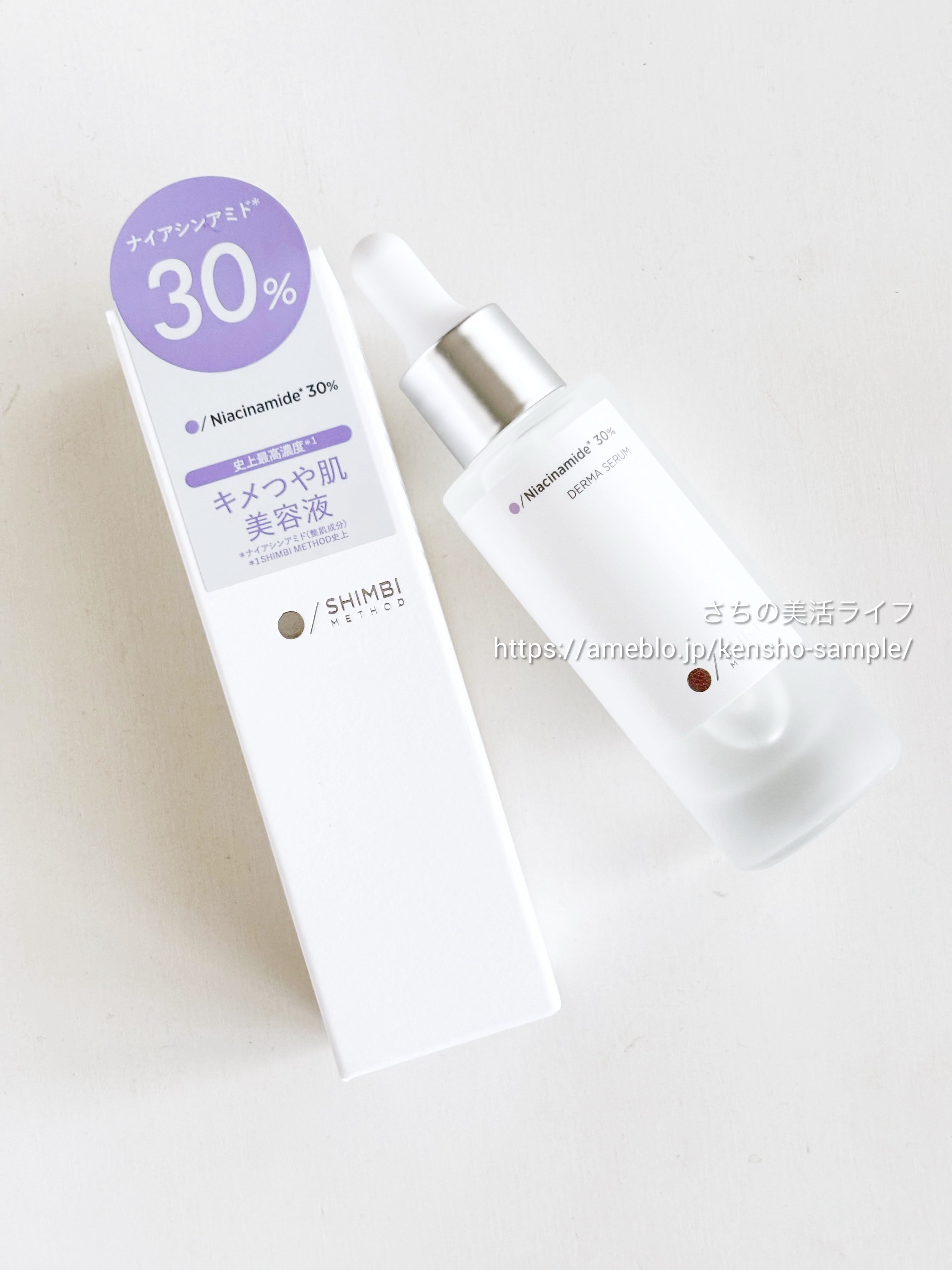 ダーマセラム ナイアシンアミド30%/SHIMBI METHOD/美容液を使ったクチコミ（1枚目）