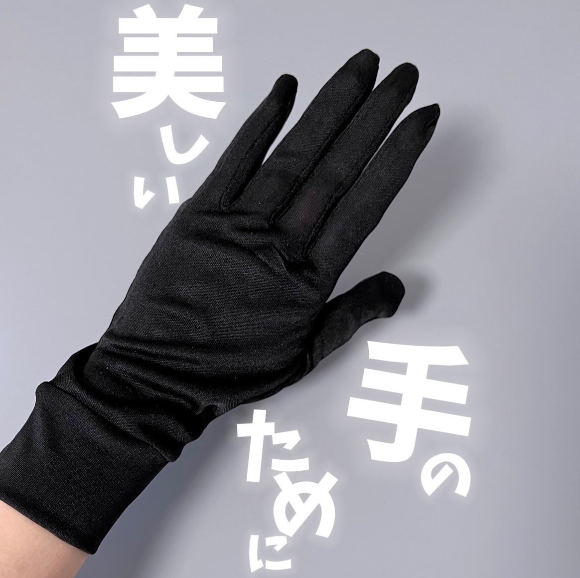 シルク手袋/LINOR/その他スキンケアグッズを使ったクチコミ（1枚目）