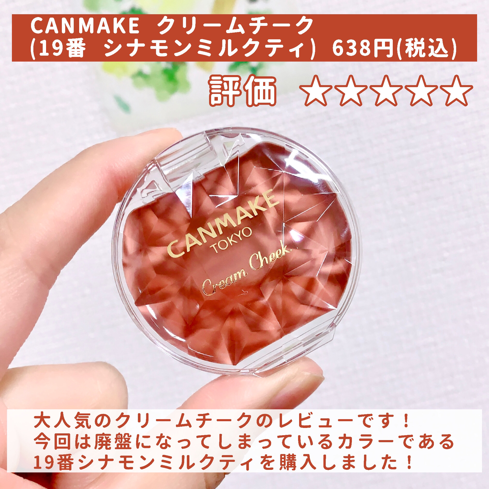 クリームチーク/キャンメイク/ジェル・クリームチークを使ったクチコミ（2枚目）