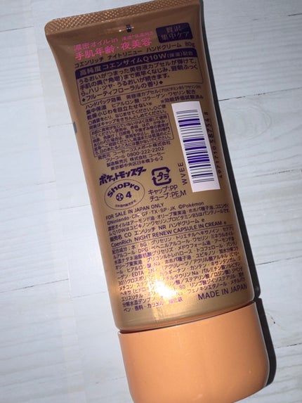 コエンリッチ ナイトリニュー ハンドクリーム/コエンリッチQ10/ハンドクリームを使ったクチコミ(3枚目)