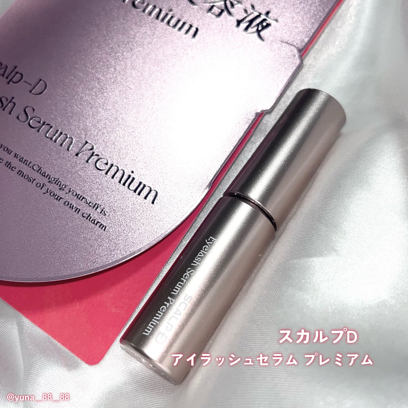 スカルプD アイラッシュセラム プレミアム/アンファー(スカルプD)/まつげ美容液を使ったクチコミ(2枚目)