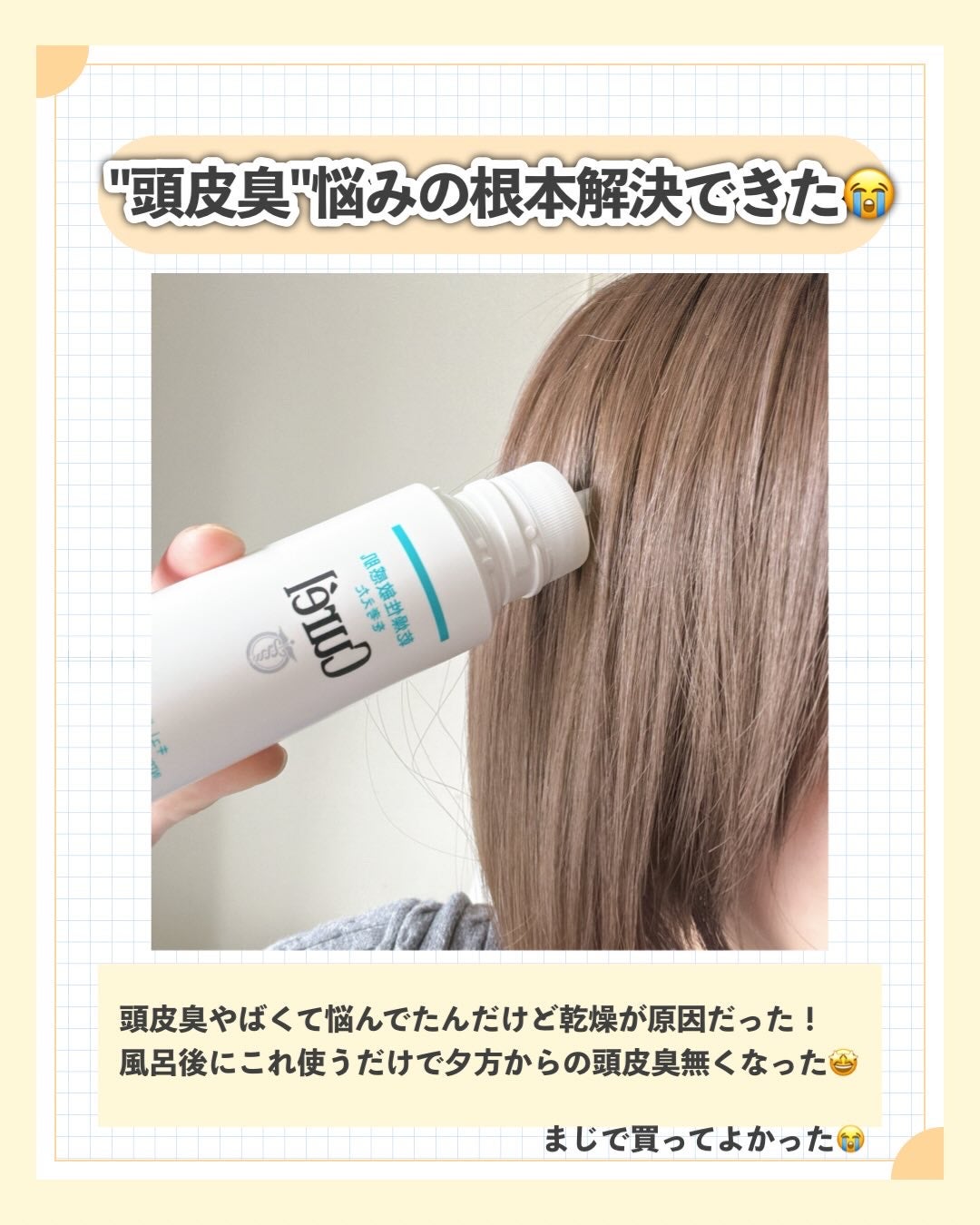 頭皮保湿ローション/キュレル/頭皮ローションを使ったクチコミ(5枚目)