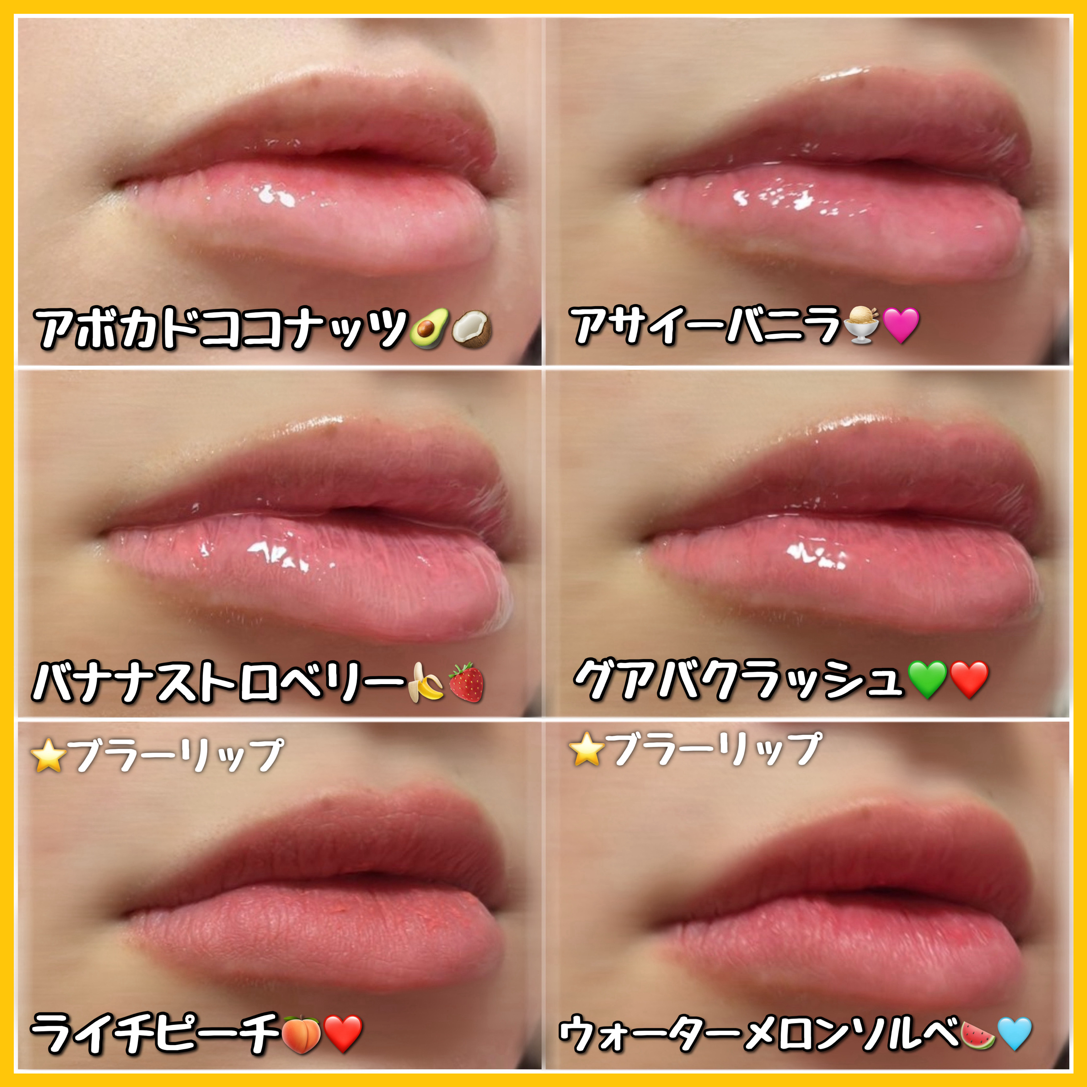 ブラースムージーリップバーム/fwee/リップバームを使ったクチコミ（1枚目）