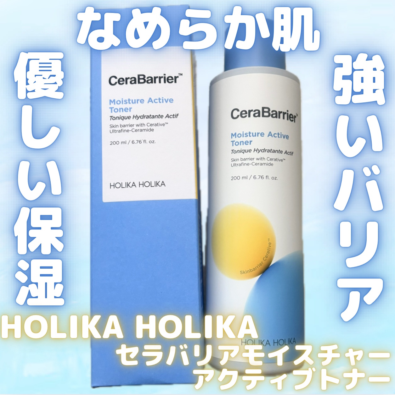 セラバリア　モイスチャーアクティブ　トナー /HOLIKA HOLIKA/化粧水を使ったクチコミ（1枚目）