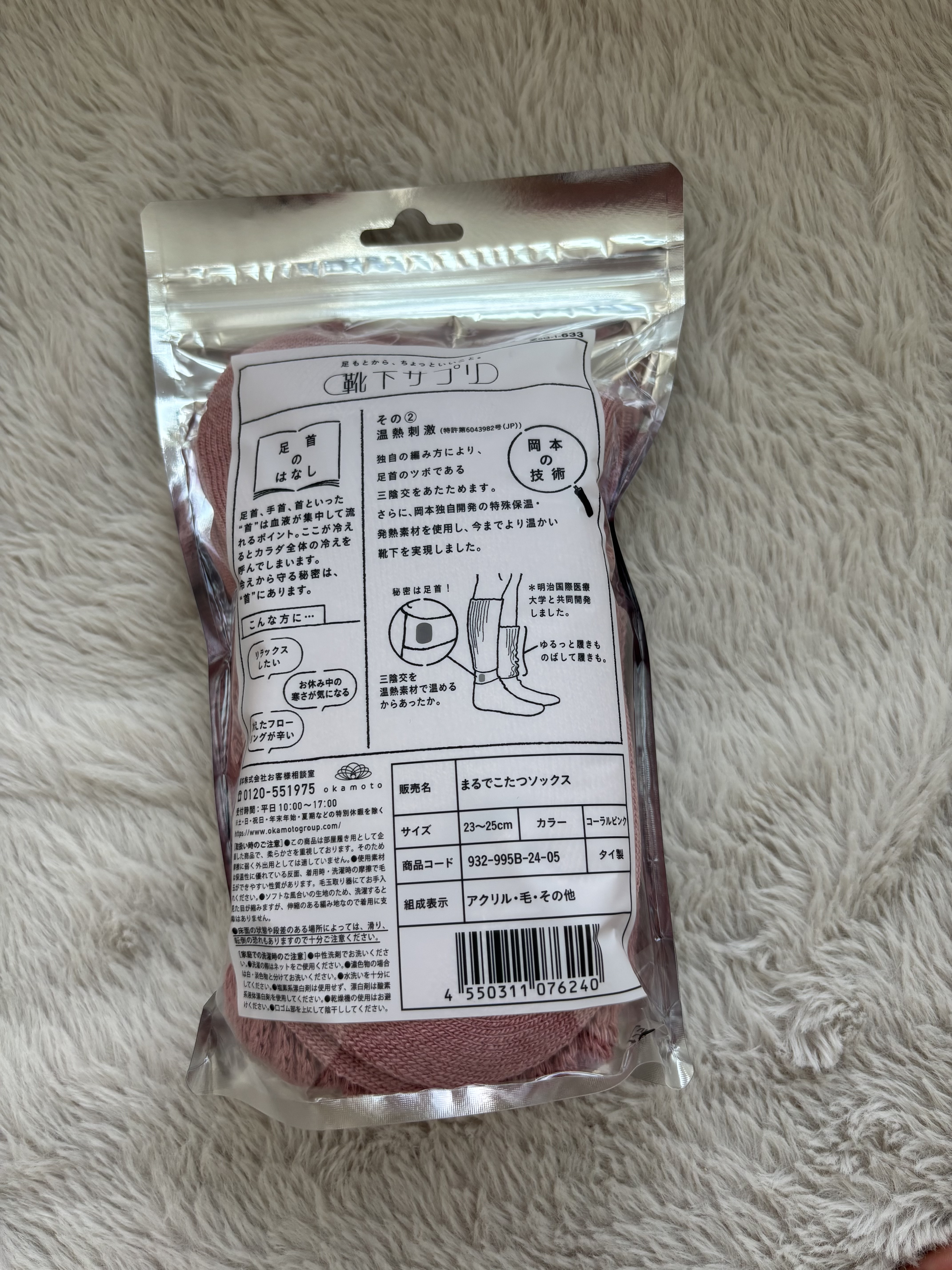靴下サプリ まるでこたつ レディース ソックス/靴下サプリ/暖かい靴下を使ったクチコミ（2枚目）