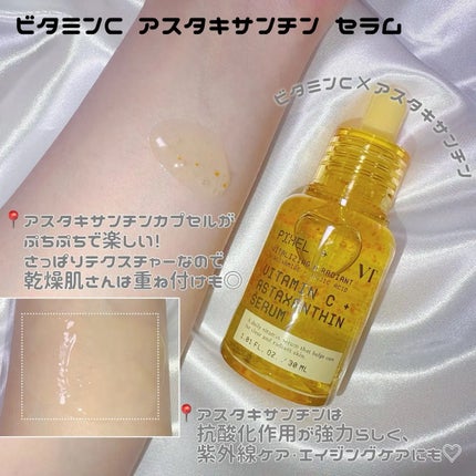 ビタミンC アスタキサンチン セラム/VT/美容液を使ったクチコミ(2枚目)