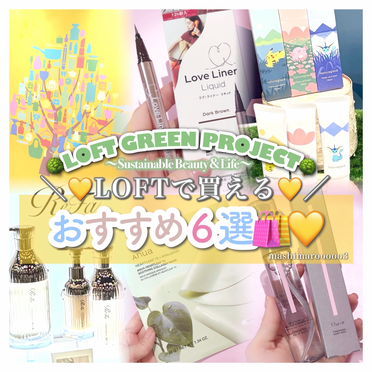 チャコット・コスメティクス チャコット フィニッシングキープミストのクチコミ「＼ 💛𝐋𝐎𝐅𝐓  𝐆𝐑𝐄𝐄𝐍 𝐏𝐑𝐎𝐉𝐄𝐂𝐓 💛／
『ロフト グリーンプロジェクト
~サステナ.....」（1枚目）