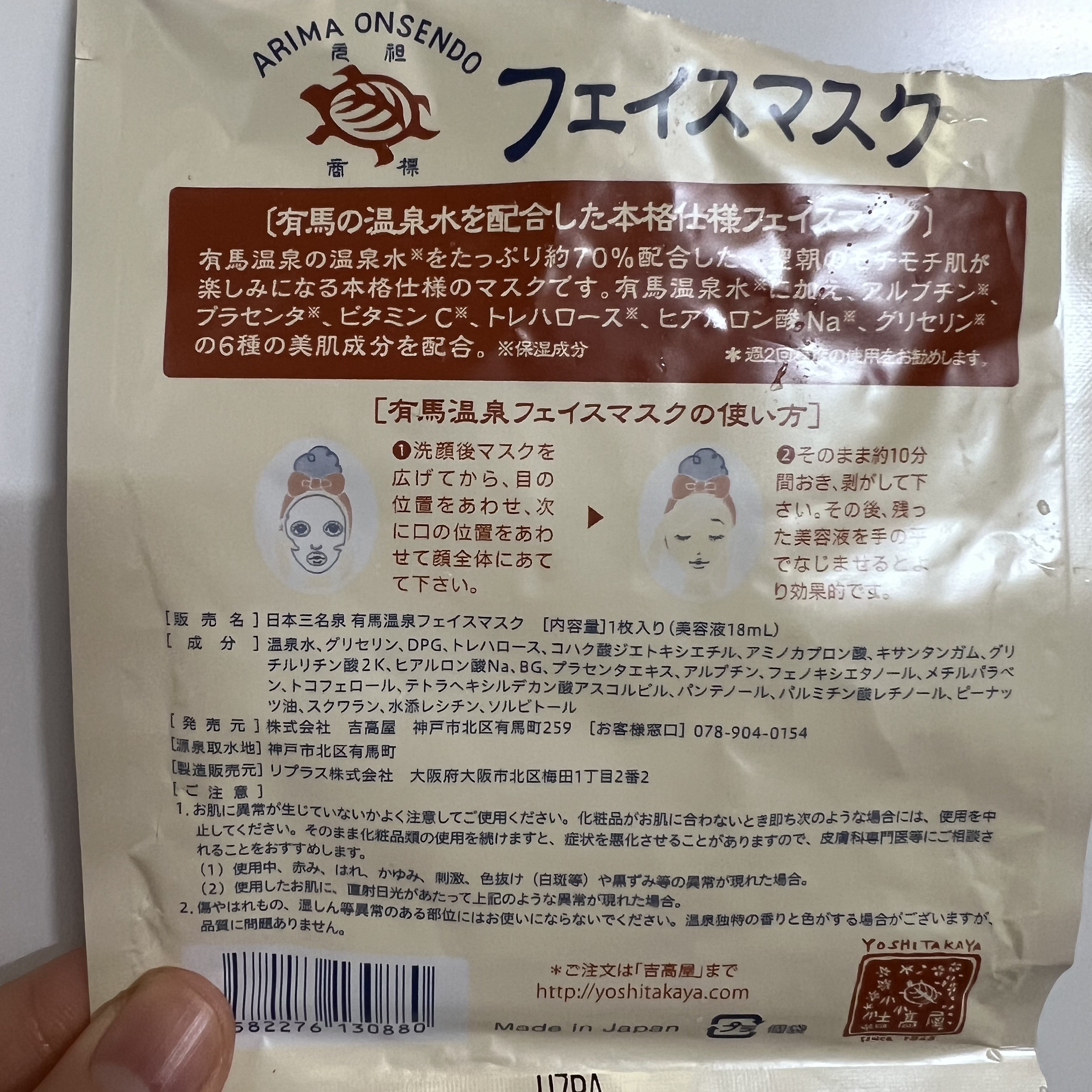 有馬温泉フェイスマスク/カメ印/シートマスク・パックを使ったクチコミ（2枚目）