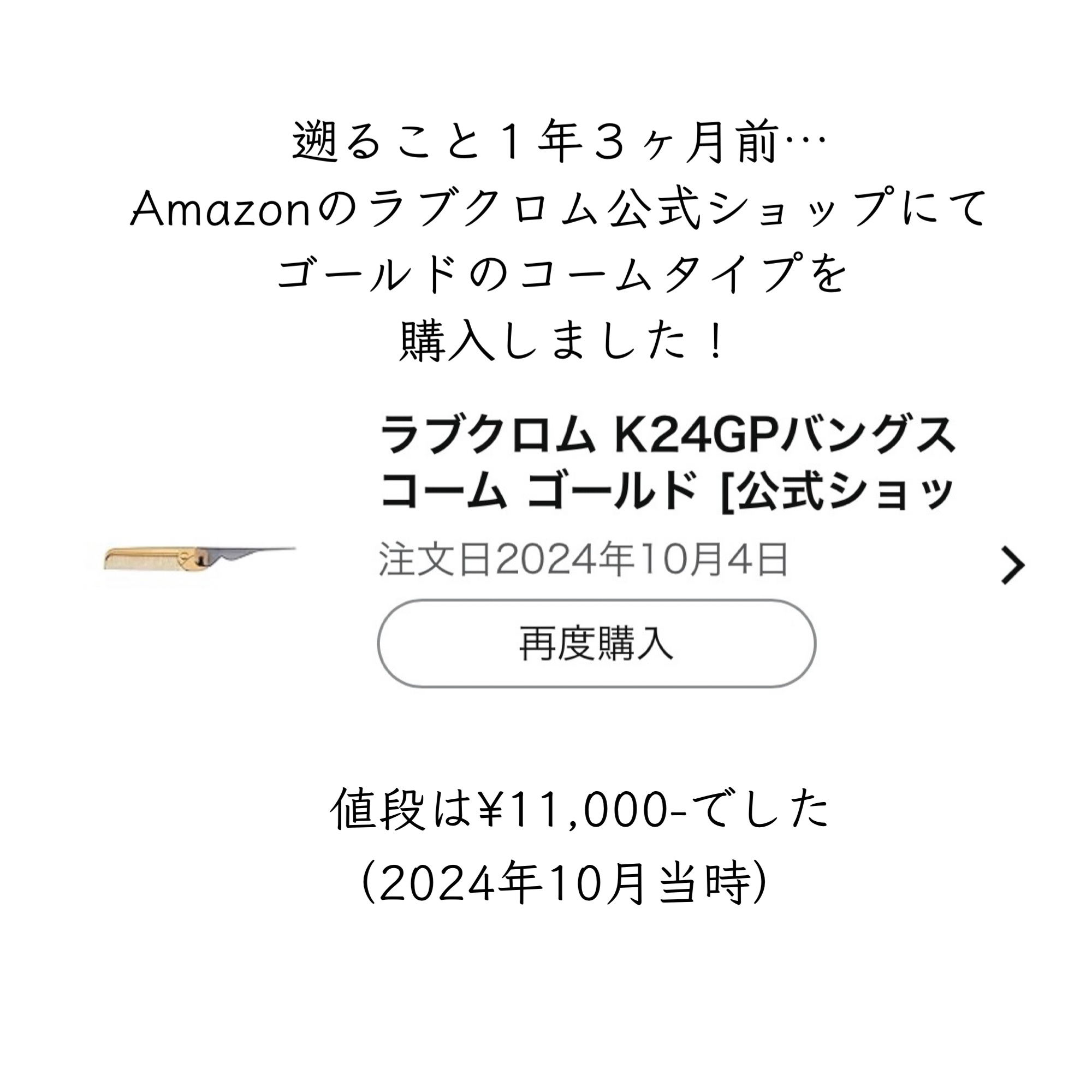 K24GPバングスコーム ゴールド/LOVECHROME/ヘアコームを使ったクチコミ（2枚目）