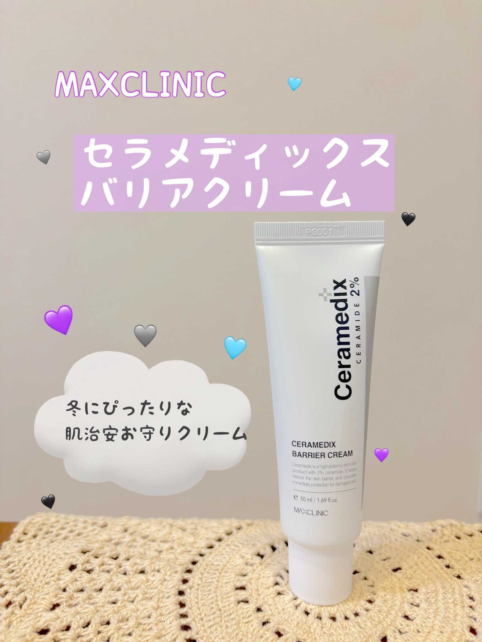 セラメディックス バリアクリーム/MAXCLINIC/フェイスクリームを使ったクチコミ（1枚目）