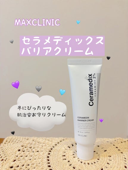 セラメディックス バリアクリーム/MAXCLINIC/フェイスクリームを使ったクチコミ(1枚目)