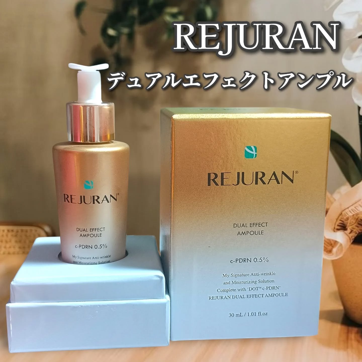 REJURAN デュアル エフェクト アンプル 30mL/REJURAN COSMETICS/美容液を使ったクチコミ（1枚目）