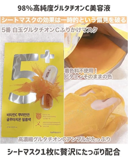 3番 すべすべキメケアシートマスク/numbuzin/シートマスク・パックを使ったクチコミ(5枚目)