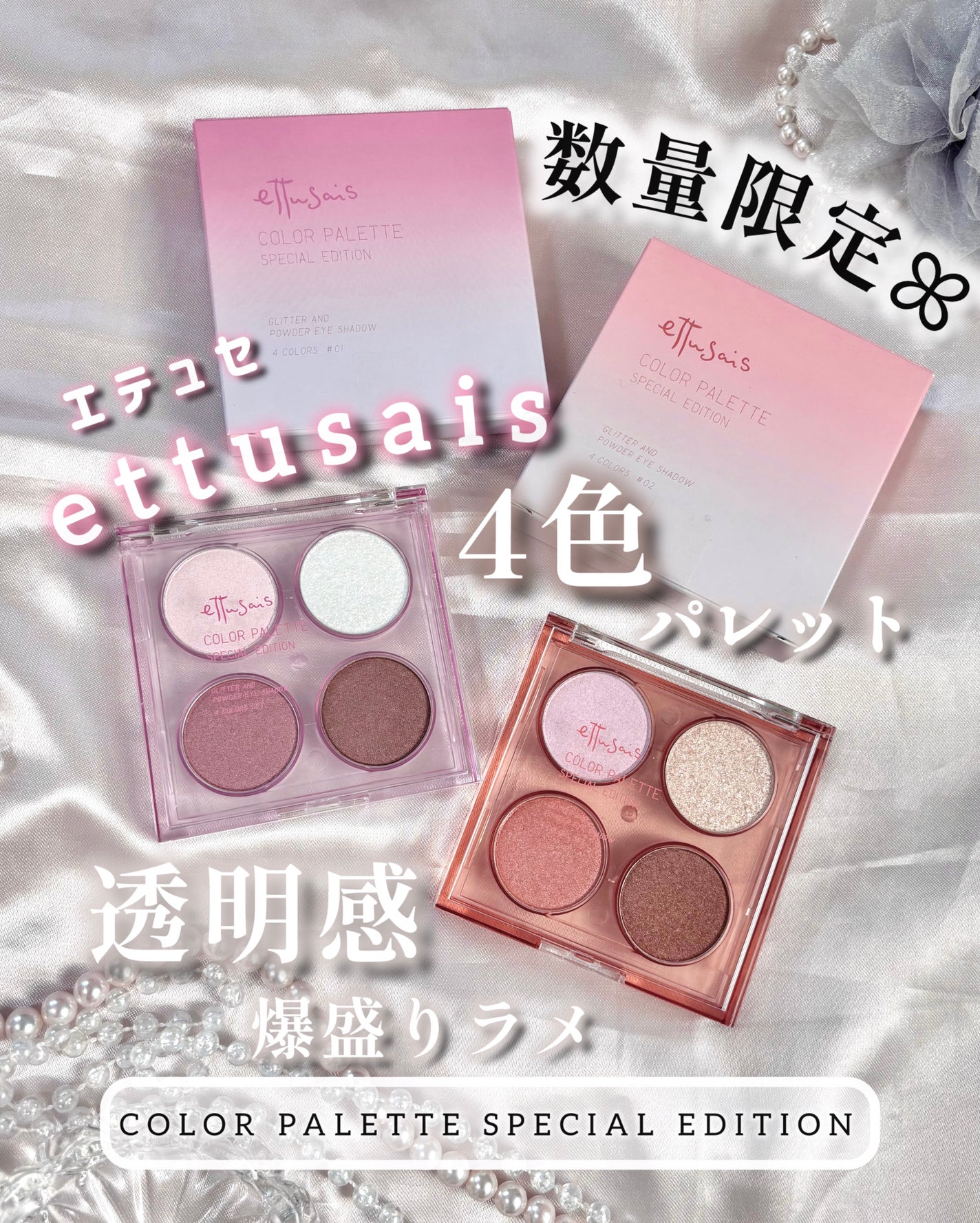 エテュセ カラーパレット スペシャル エディション/ettusais/アイシャドウパレットを使ったクチコミ(1枚目)