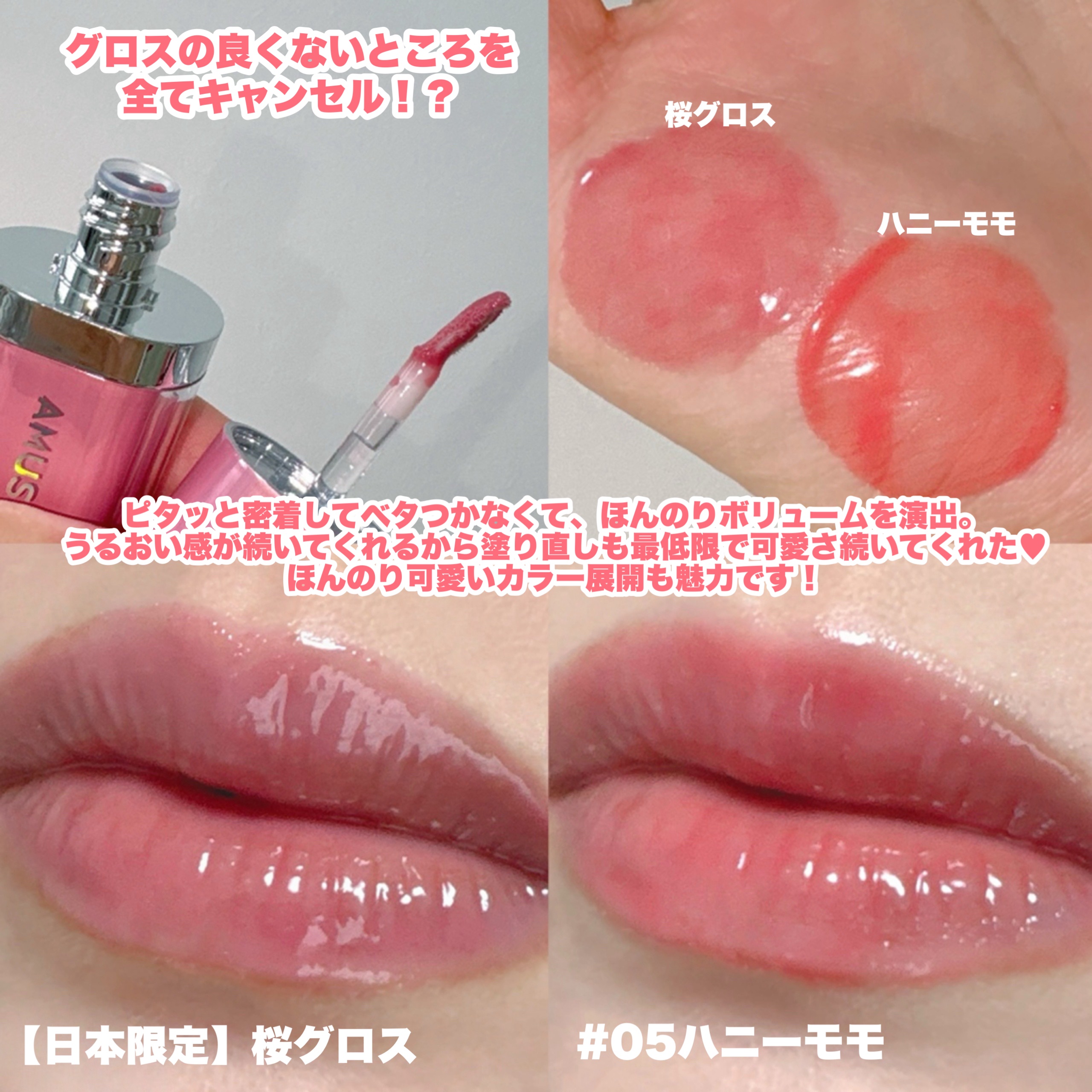ジェルフィットグロス/AMUSE/リップグロスを使ったクチコミ（2枚目）